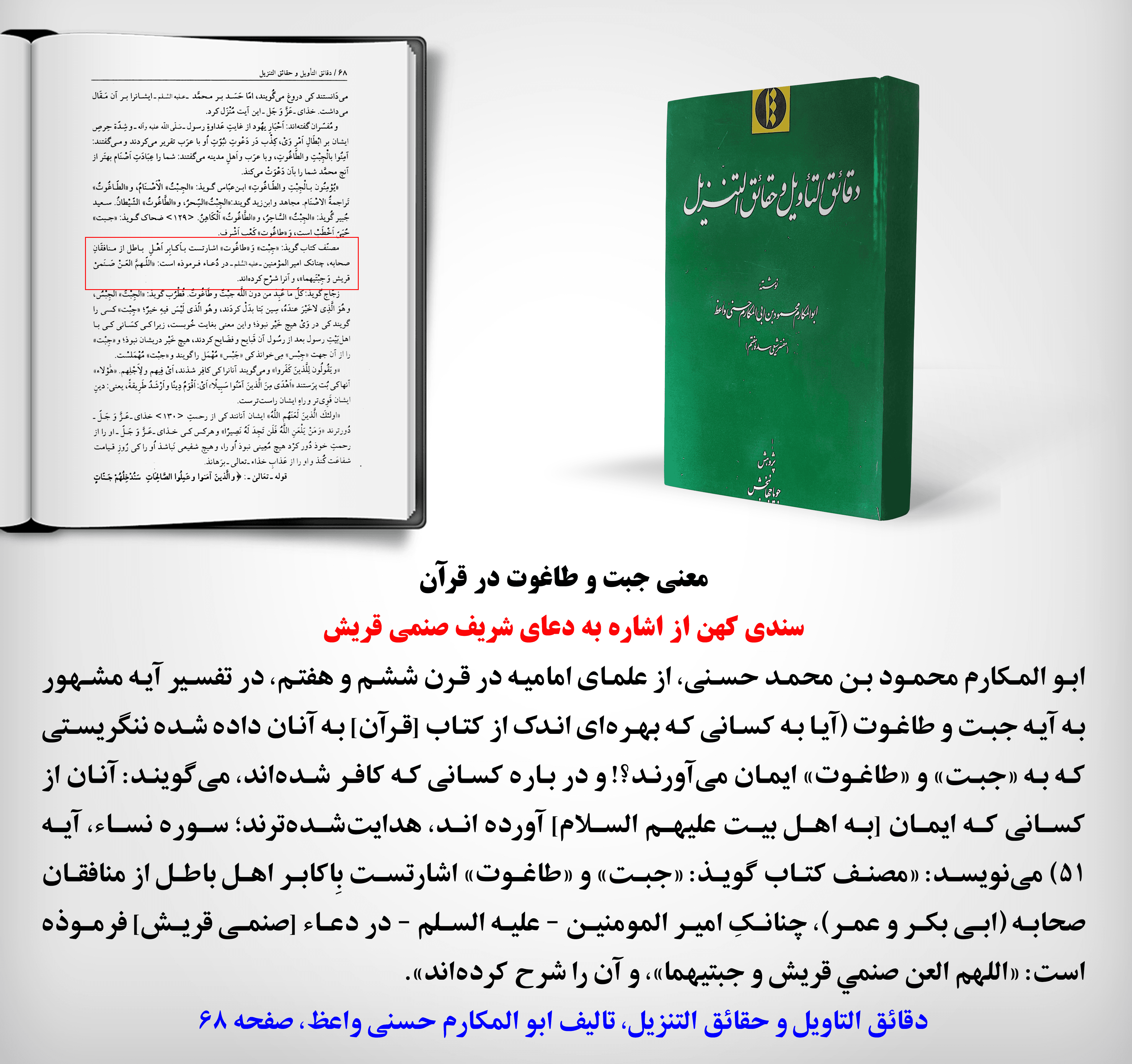 دعای صنمی قریش؛ سند کهن و بررسی تاریخی آن در منابع شیعه
