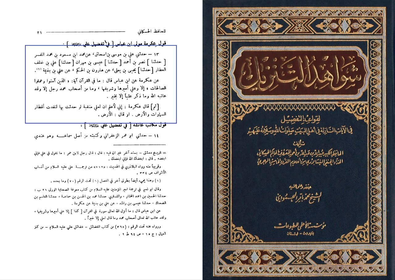 علی علیهالسلام: امیر مؤمنان و برترین صالحان در قرآن