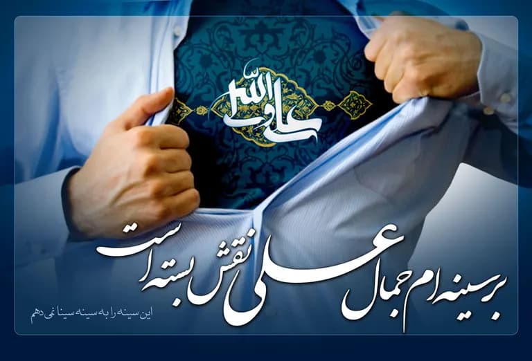 حافظ خبر نداشت که عالم ملک حیدر است