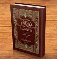 میرحامد حسین و روش‌های علمی در نقد استدلالات اهل سنت: چطور حقیقت را از تحریفات جدا کرد؟