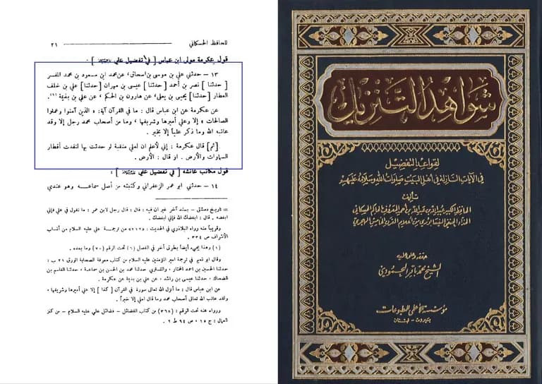 علی علیه‌السلام: امیر مؤمنان و برترین صالحان در قرآن