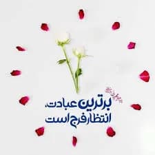 زیستن مومنانه تاملی کوتاه بر مفهوم قرآنی انتظار(کلیپ تصویری۲)