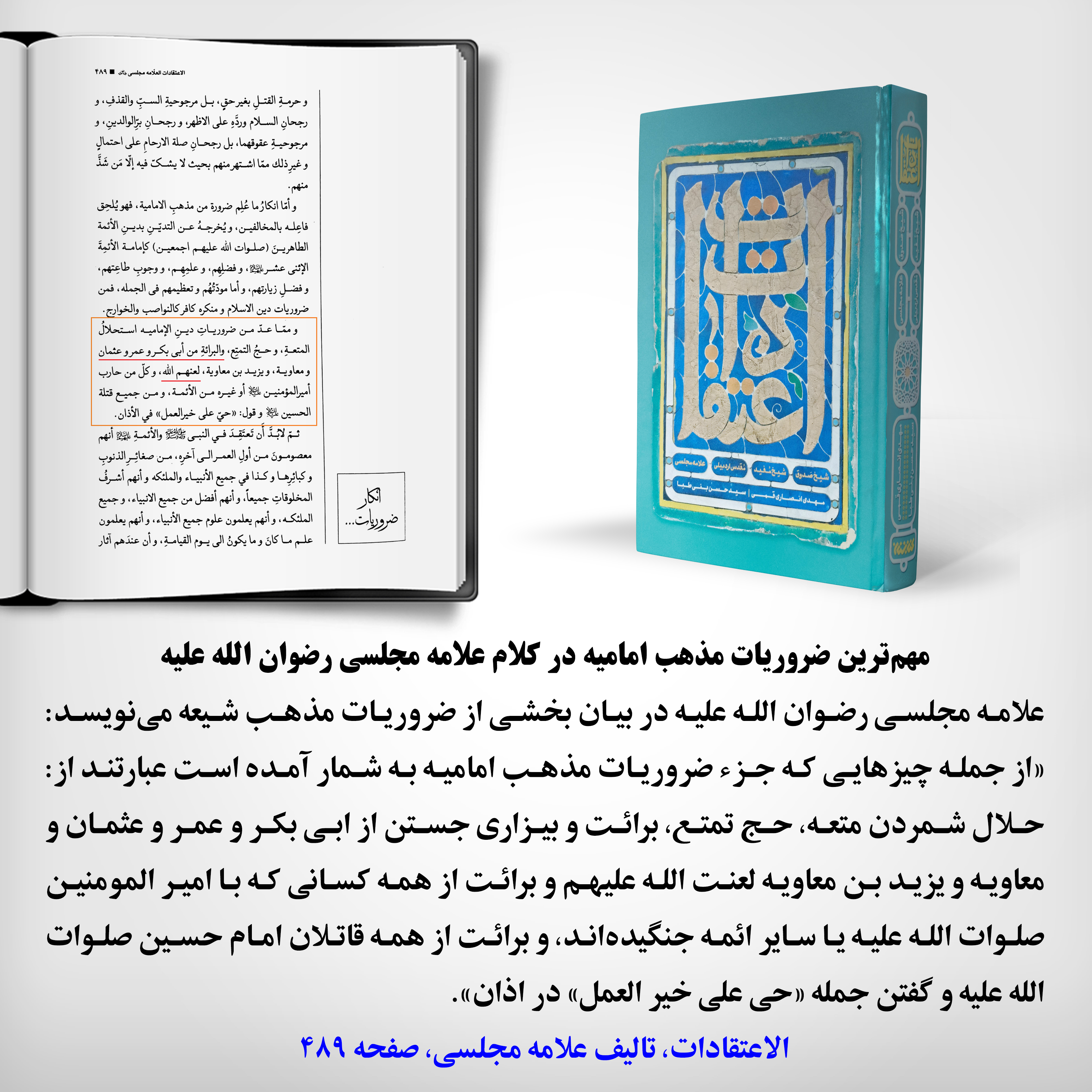 مهم_ترین_ضروریات_مذهب_امامیه_در_کلام_علامه_مجلسی_رضوان_الله_علیه