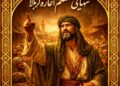 حضرت مسلم بن عقیل اولین شهید قبل از روز عاشورا